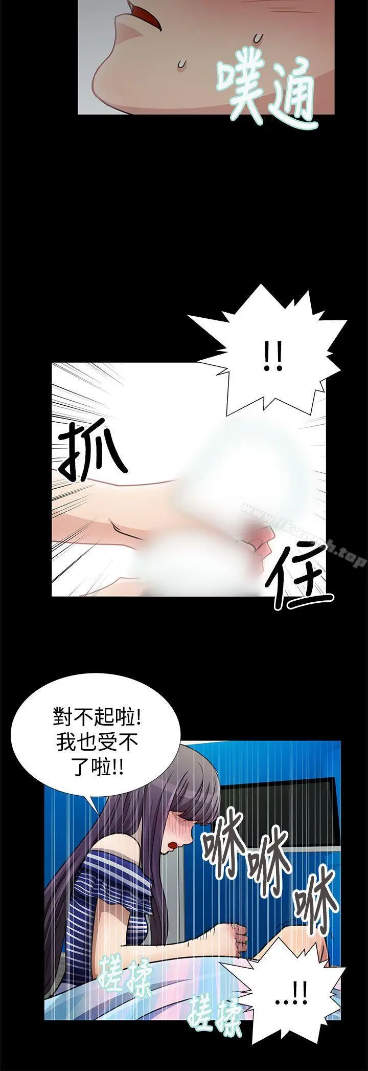 漫画《人家说的你都做吼》第17话第4张图
