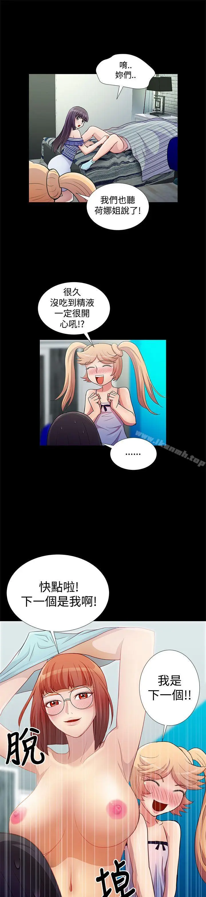 漫画《人家说的你都做吼》第17话第7张图