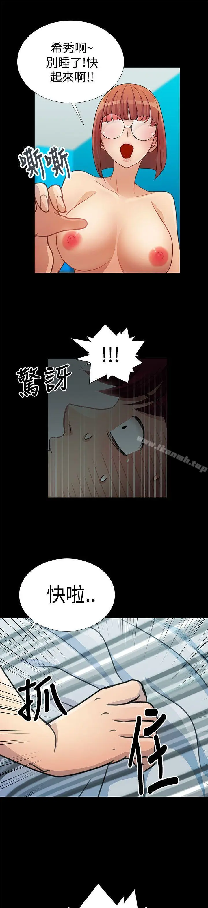 漫画《人家说的你都做吼》第17话第9张图