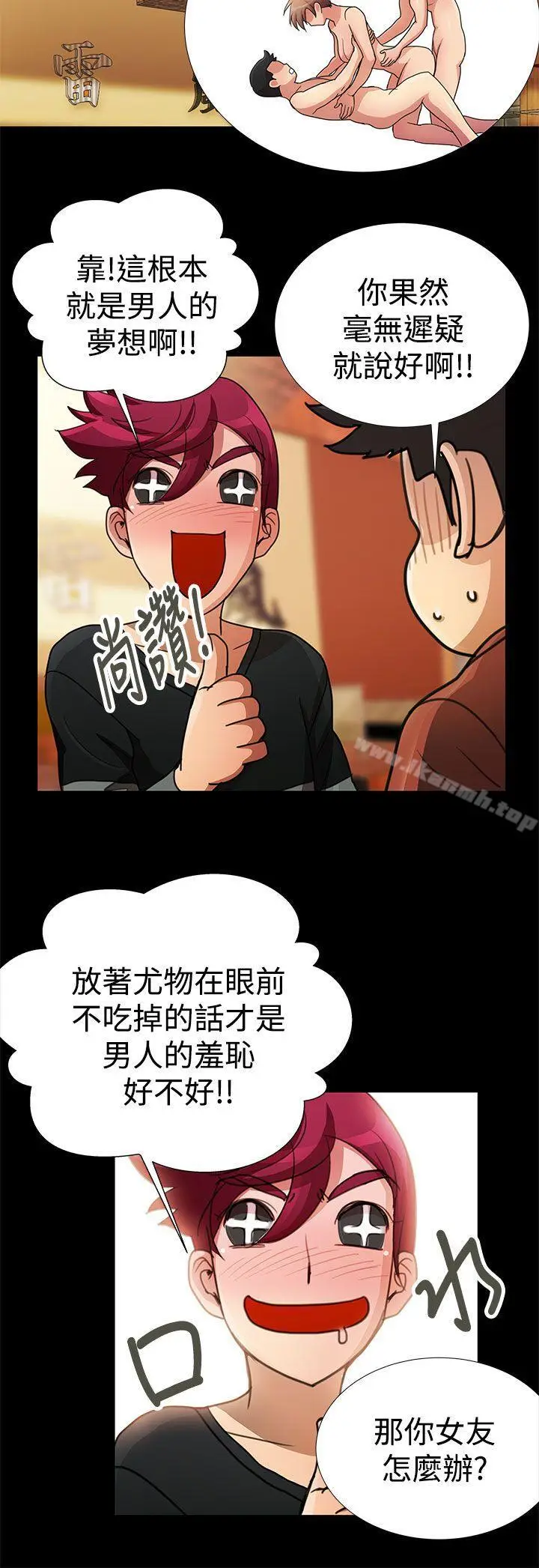 漫画《人家说的你都做吼》第18话第10张图