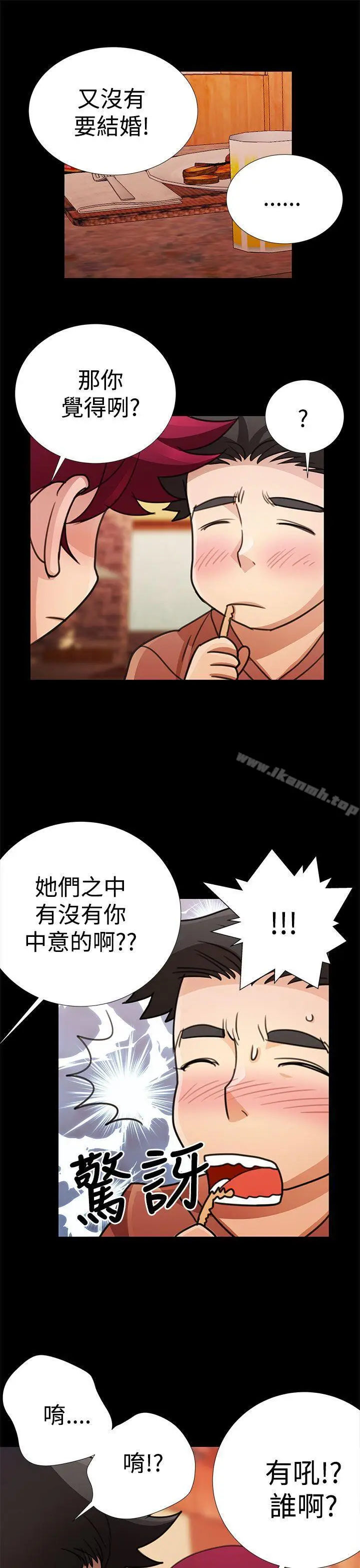 漫画《人家说的你都做吼》第18话第11张图