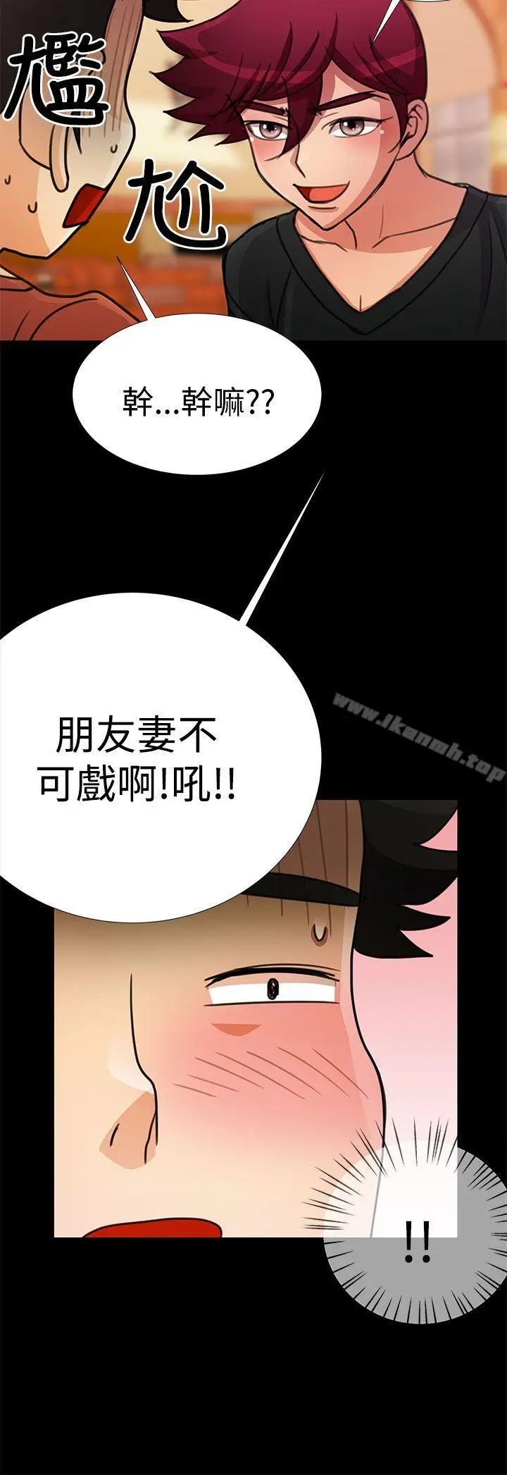 漫画《人家说的你都做吼》第18话第12张图
