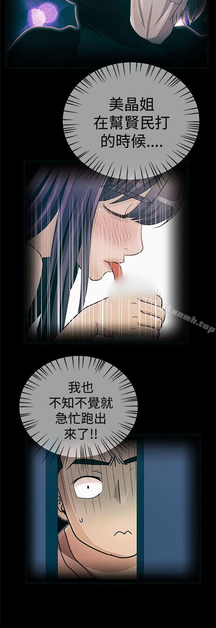漫画《人家说的你都做吼》第18话第14张图