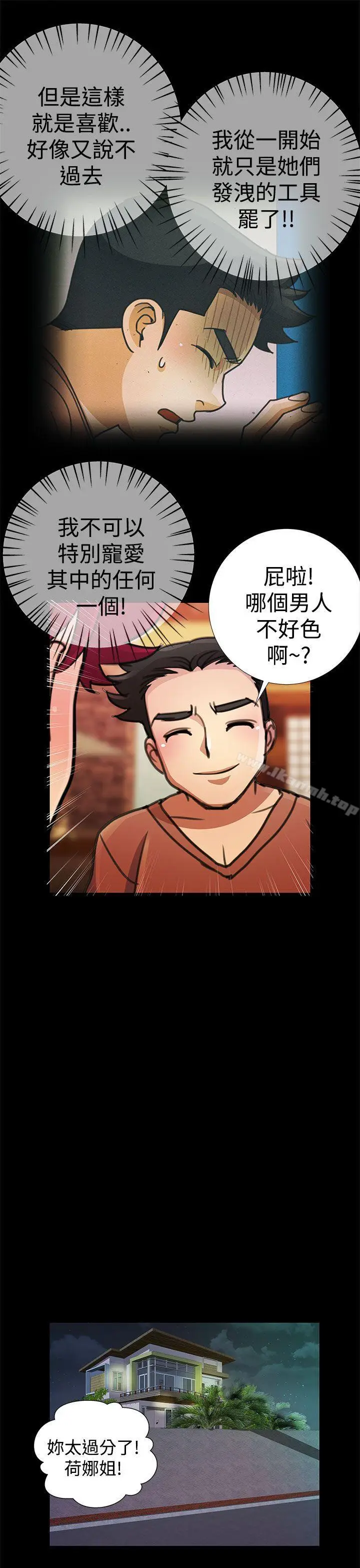 漫画《人家说的你都做吼》第18话第15张图