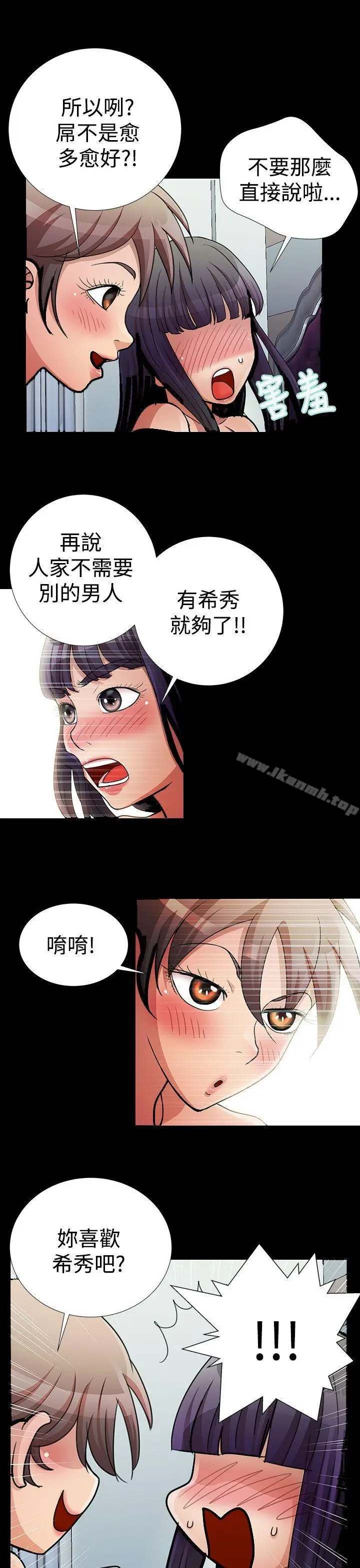 漫画《人家说的你都做吼》第18话第17张图