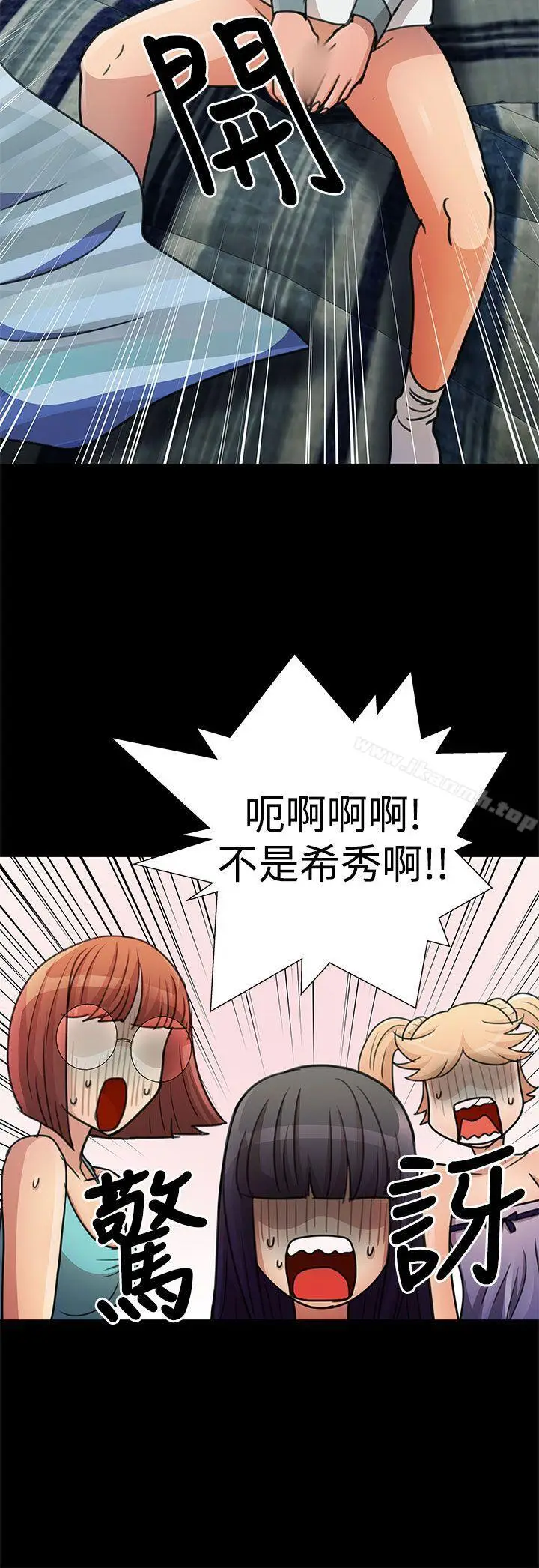 漫画《人家说的你都做吼》第18话第2张图