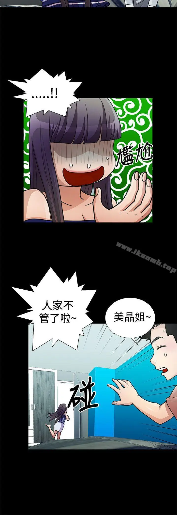 漫画《人家说的你都做吼》第18话第4张图