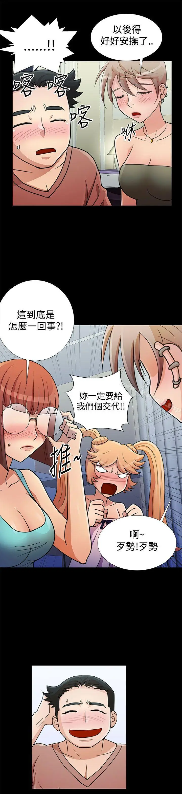 漫画《人家说的你都做吼》第18话第5张图