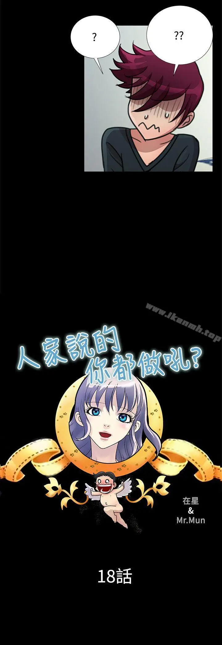 漫画《人家说的你都做吼》第18话第6张图