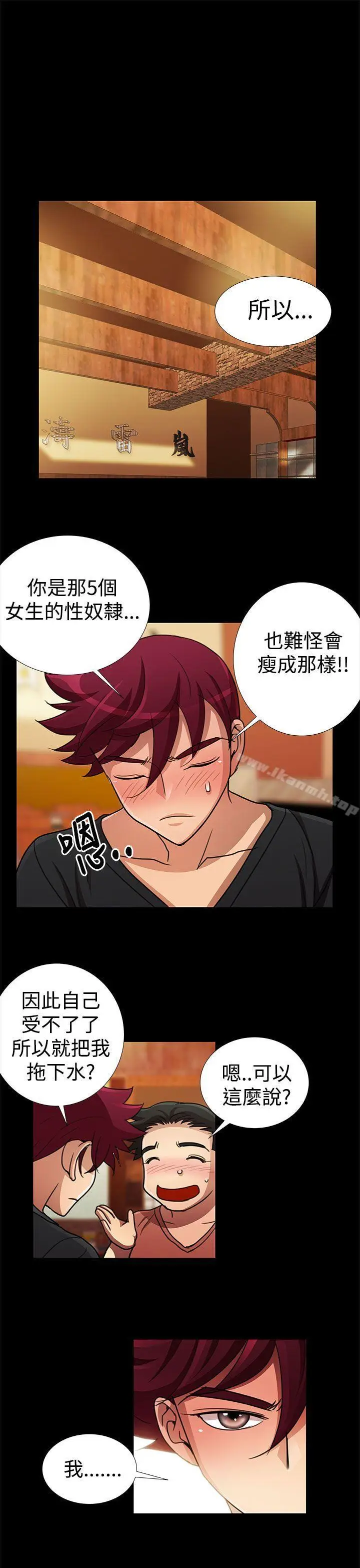 漫画《人家说的你都做吼》第18话第7张图