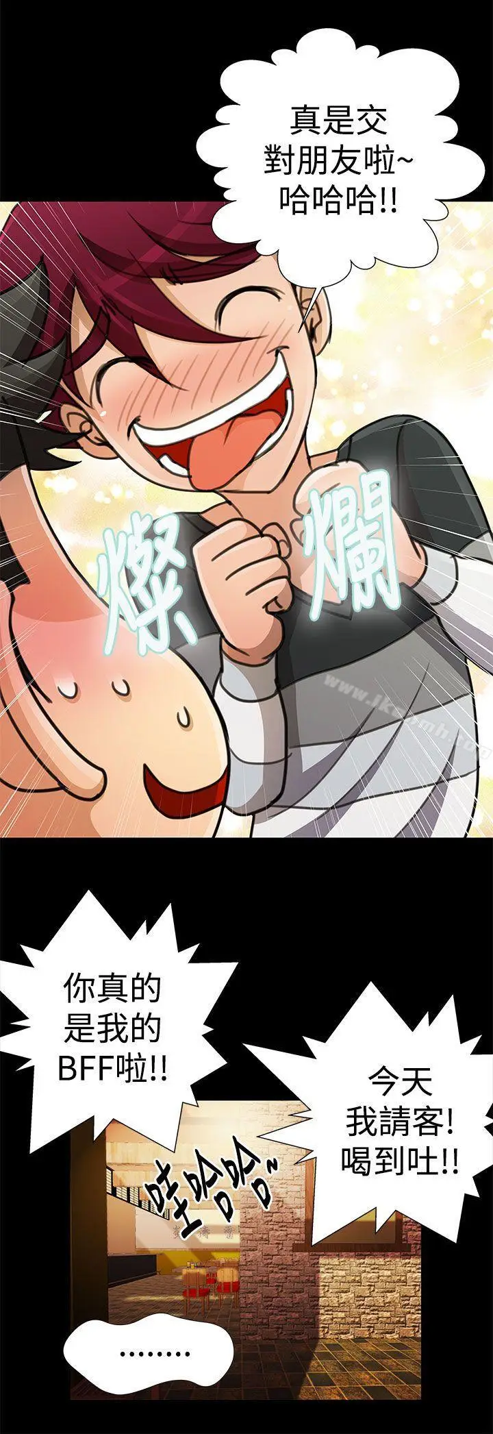 漫画《人家说的你都做吼》第18话第8张图