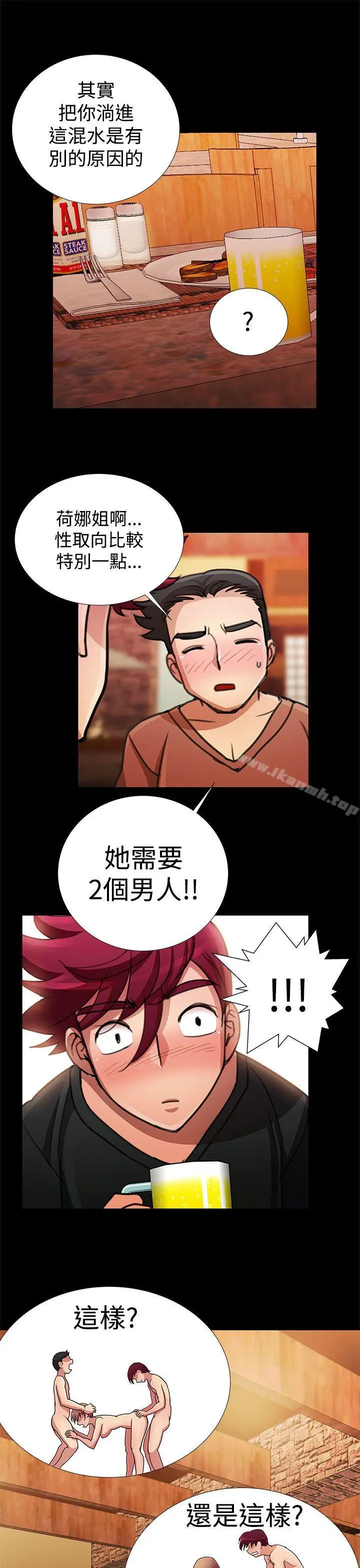 漫画《人家说的你都做吼》第18话第9张图