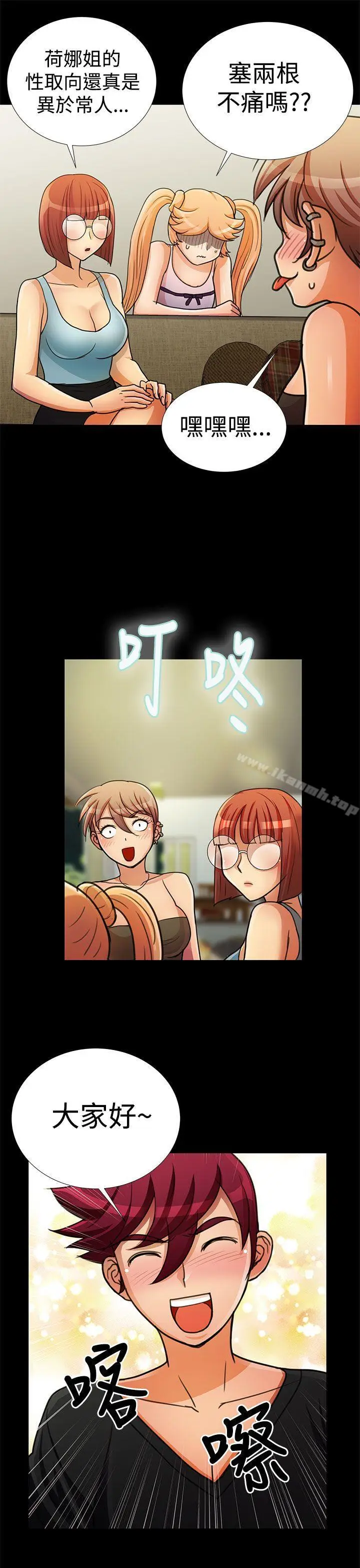 漫画《人家说的你都做吼》第19话第13张图