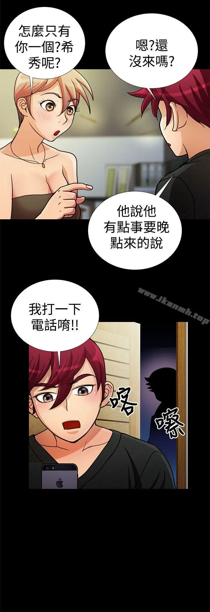 漫画《人家说的你都做吼》第19话第14张图