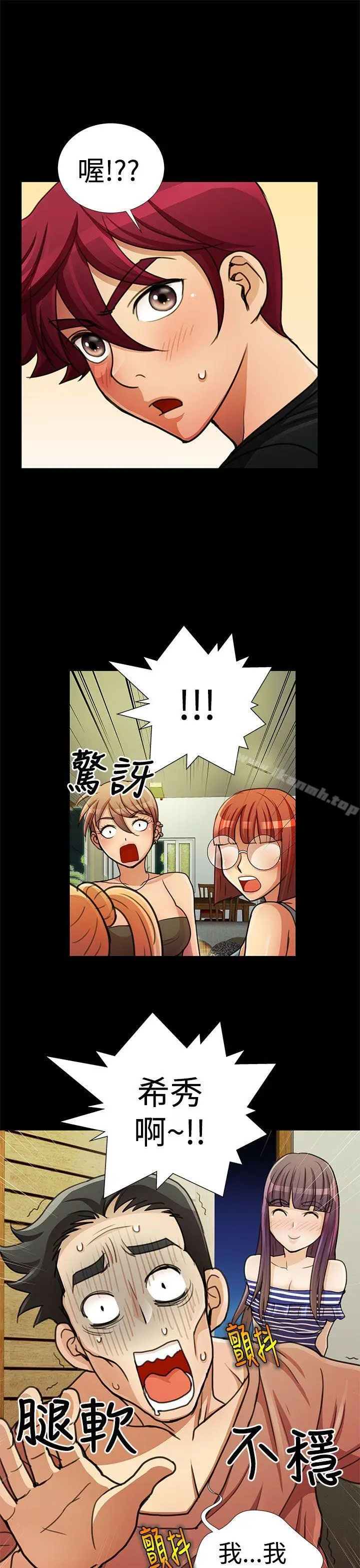 漫画《人家说的你都做吼》第19话第15张图