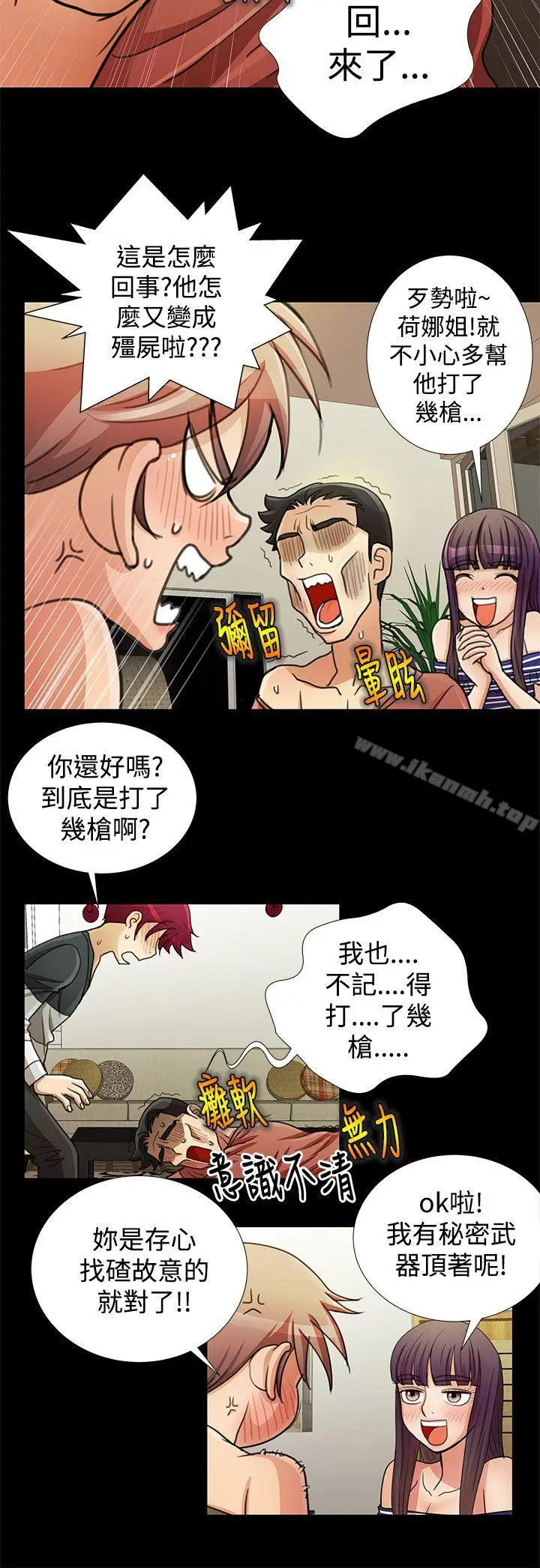 漫画《人家说的你都做吼》第19话第16张图