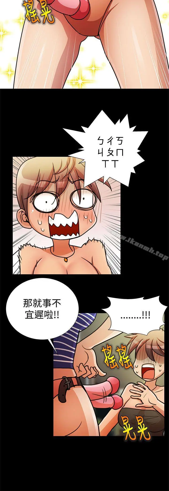 漫画《人家说的你都做吼》第19话第18张图