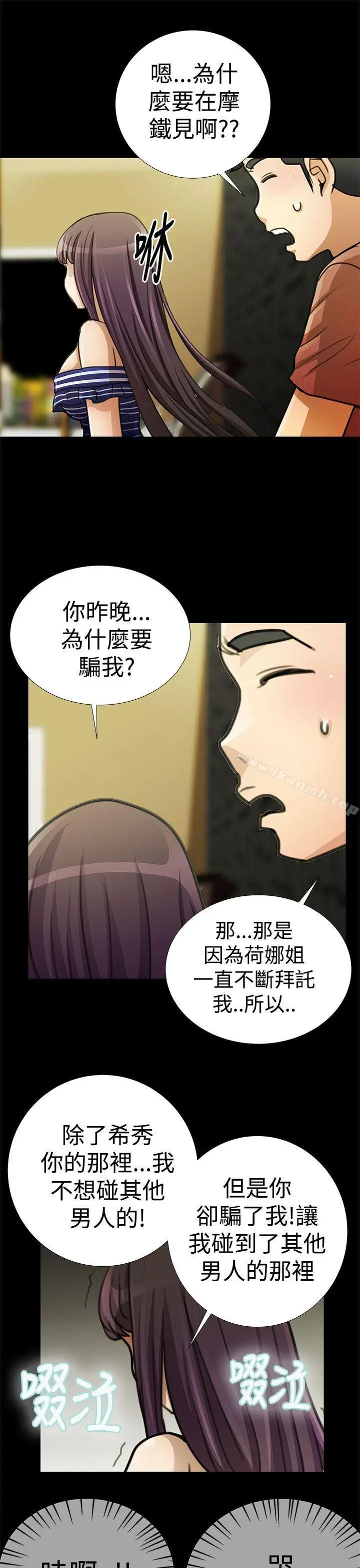漫画《人家说的你都做吼》第19话第7张图