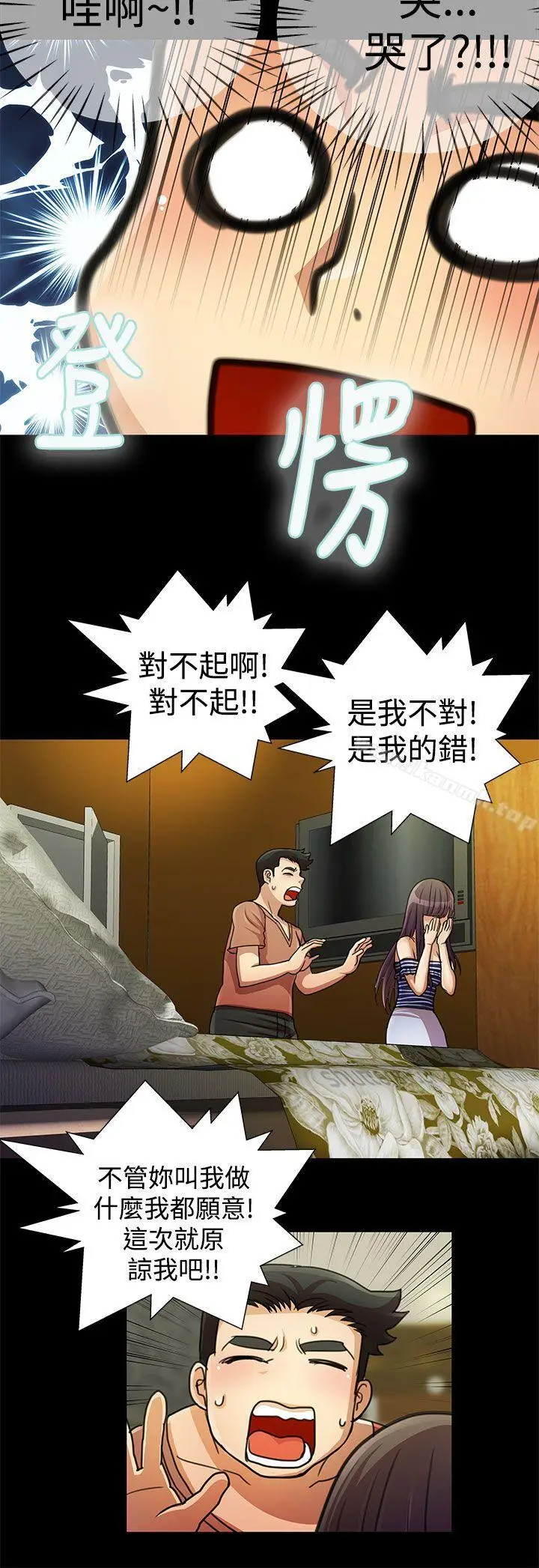 漫画《人家说的你都做吼》第19话第8张图