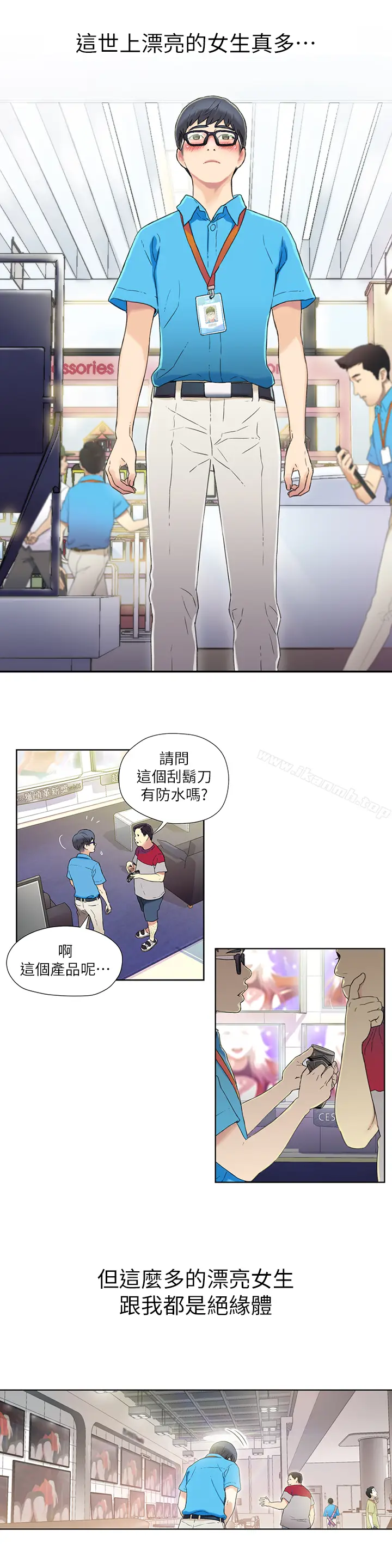 漫画《超导体鲁蛇》第1话第10张图