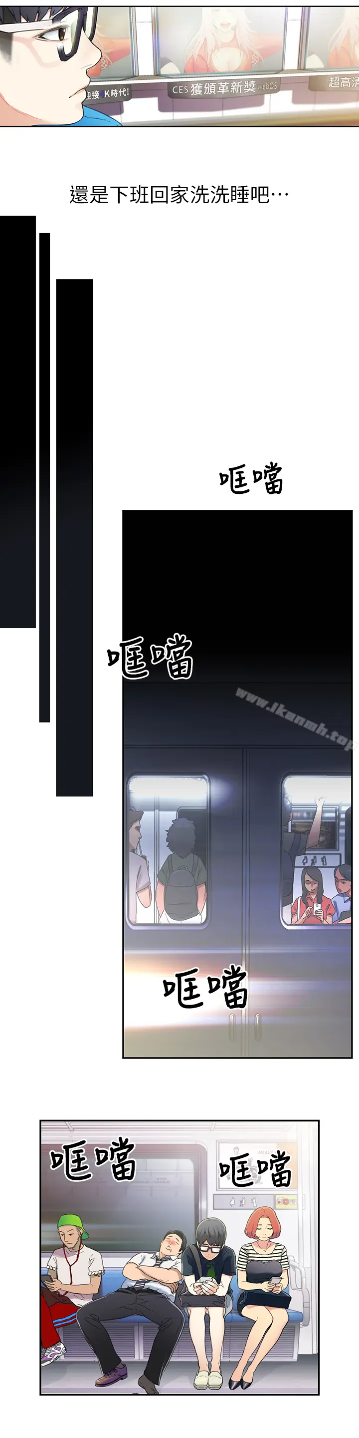 漫画《超导体鲁蛇》第1话第11张图
