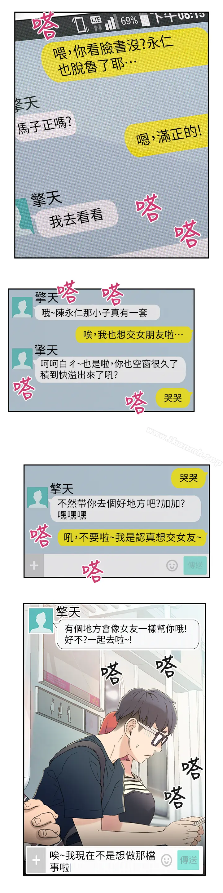 漫画《超导体鲁蛇》第1话第13张图