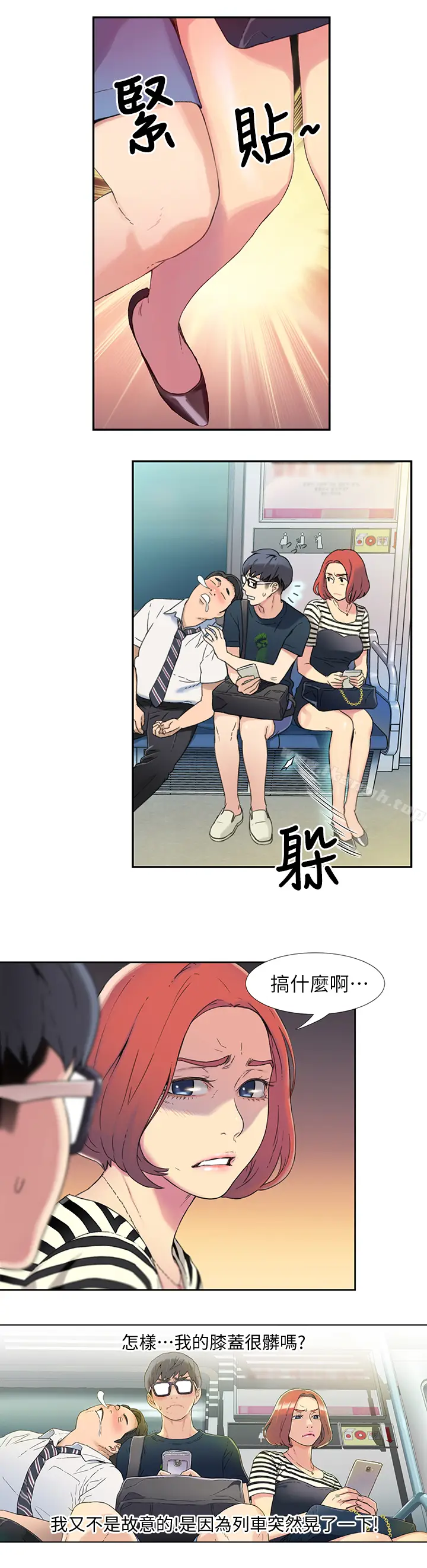 漫画《超导体鲁蛇》第1话第15张图