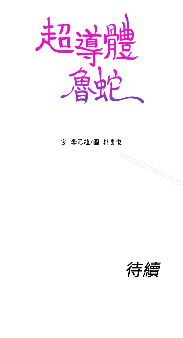 漫画《超导体鲁蛇》第1话第26张图