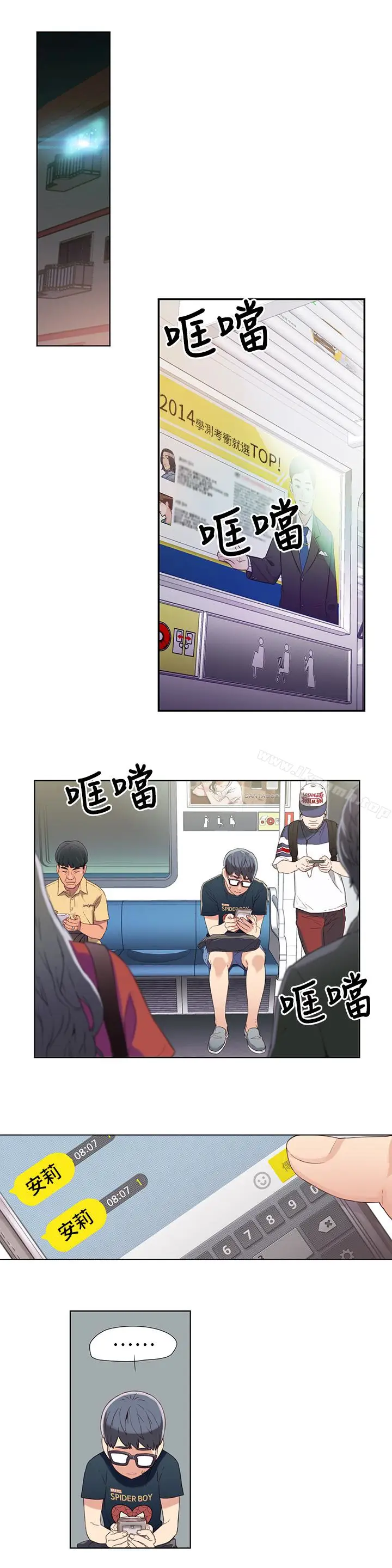 漫画《超导体鲁蛇》第3话第10张图