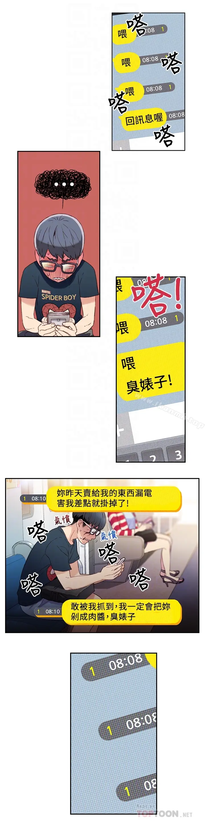 漫画《超导体鲁蛇》第3话第11张图