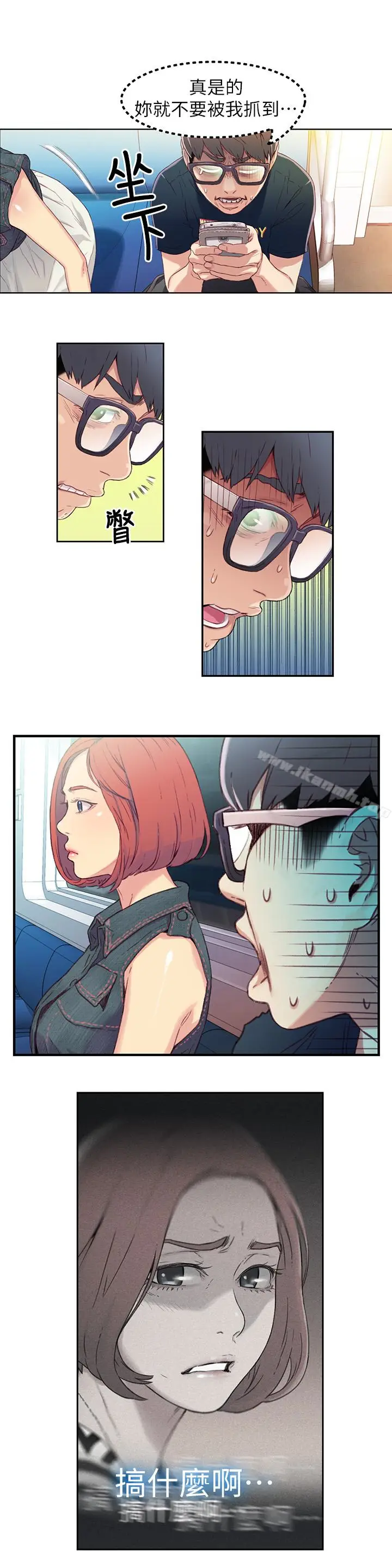 漫画《超导体鲁蛇》第3话第12张图