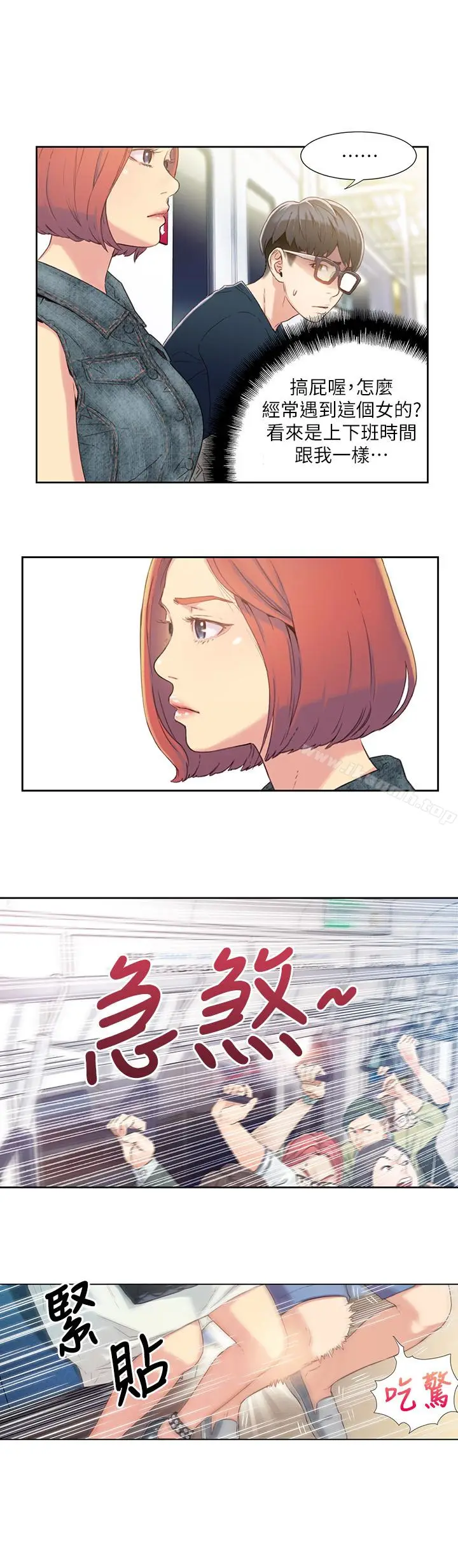 漫画《超导体鲁蛇》第3话第13张图