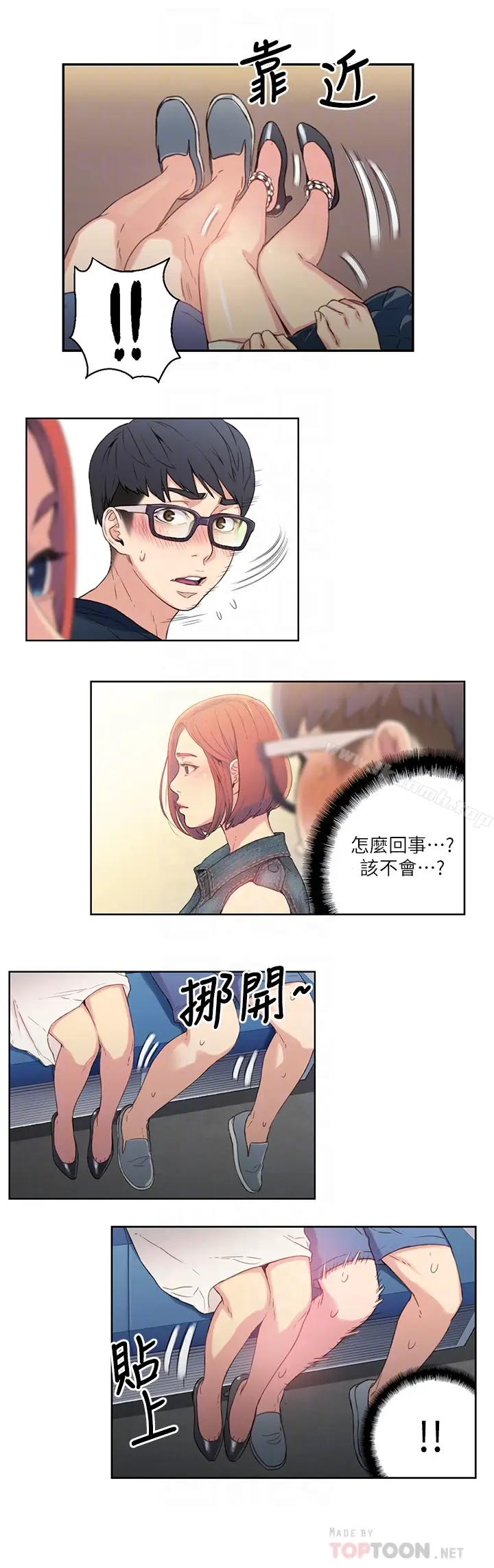 漫画《超导体鲁蛇》第3话第15张图