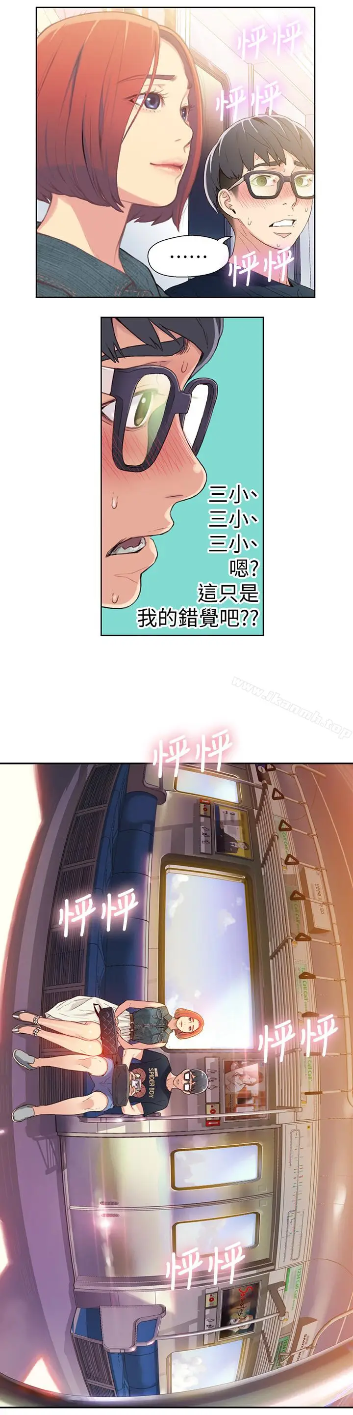 漫画《超导体鲁蛇》第3话第16张图