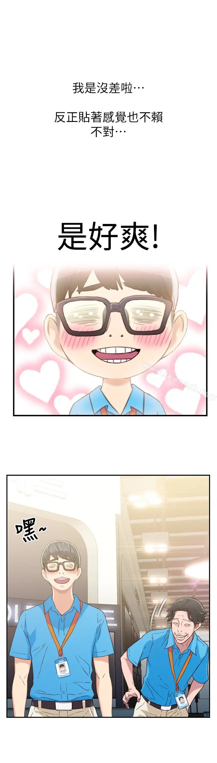 漫画《超导体鲁蛇》第3话第17张图