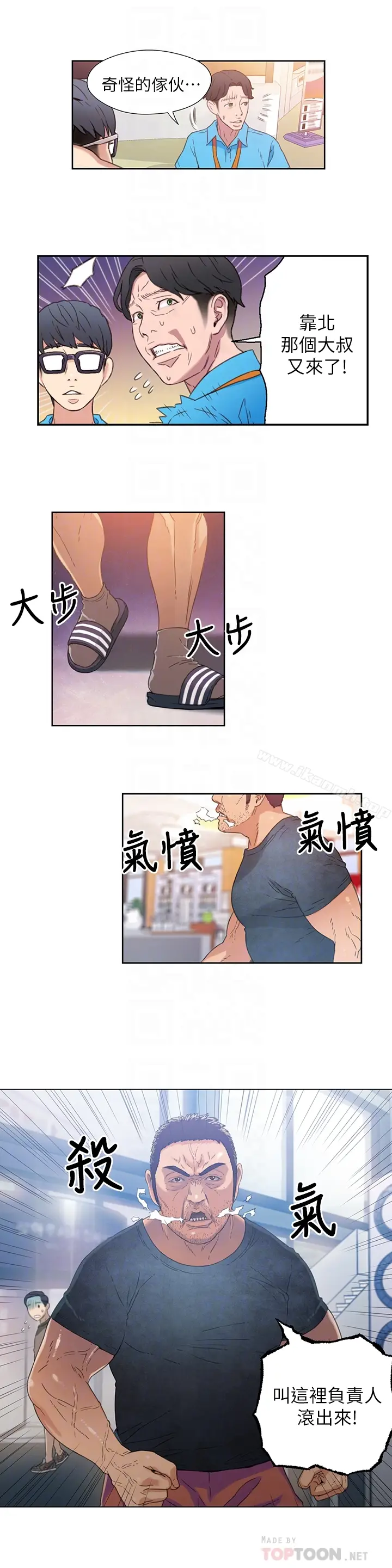 漫画《超导体鲁蛇》第3话第19张图