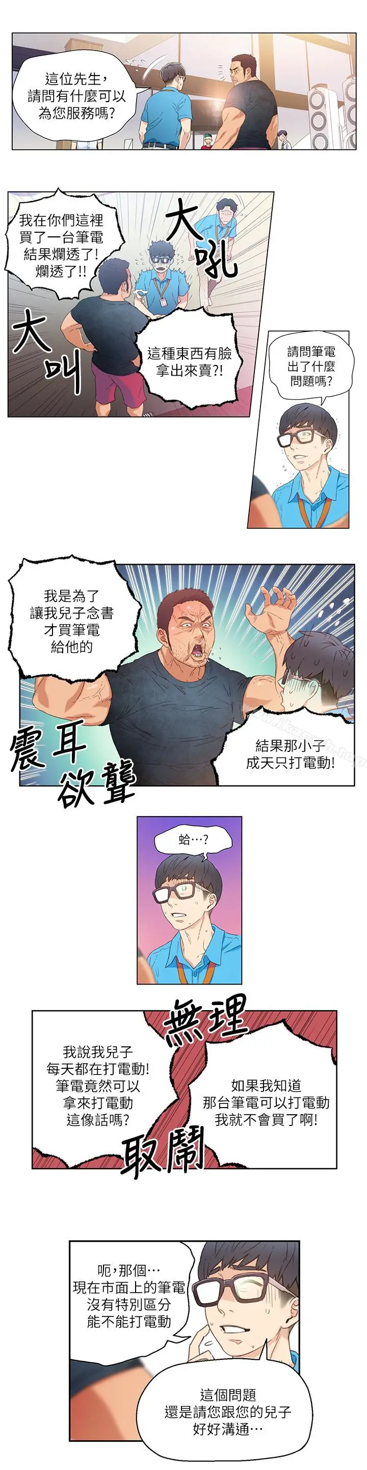 漫画《超导体鲁蛇》第3话第20张图