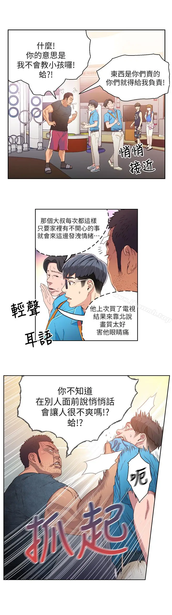 漫画《超导体鲁蛇》第3话第21张图