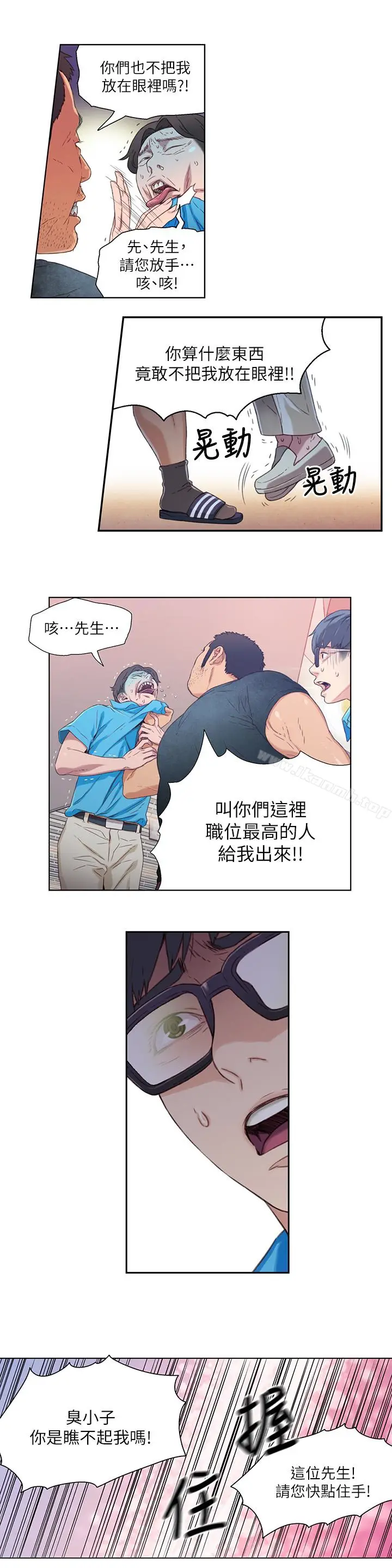漫画《超导体鲁蛇》第3话第22张图