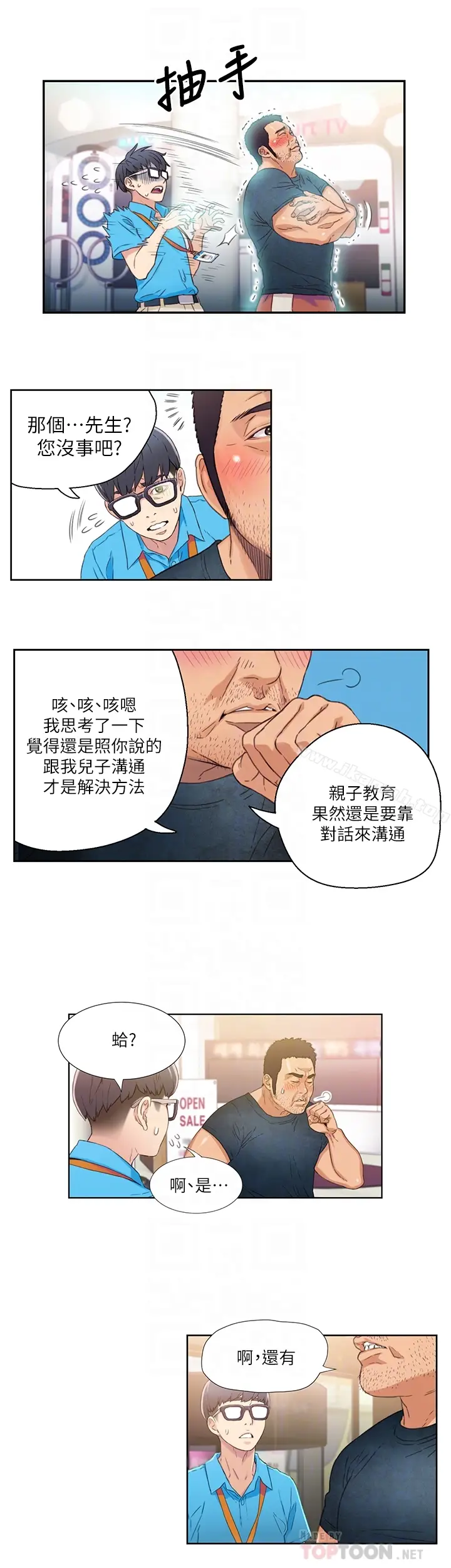 漫画《超导体鲁蛇》第3话第25张图