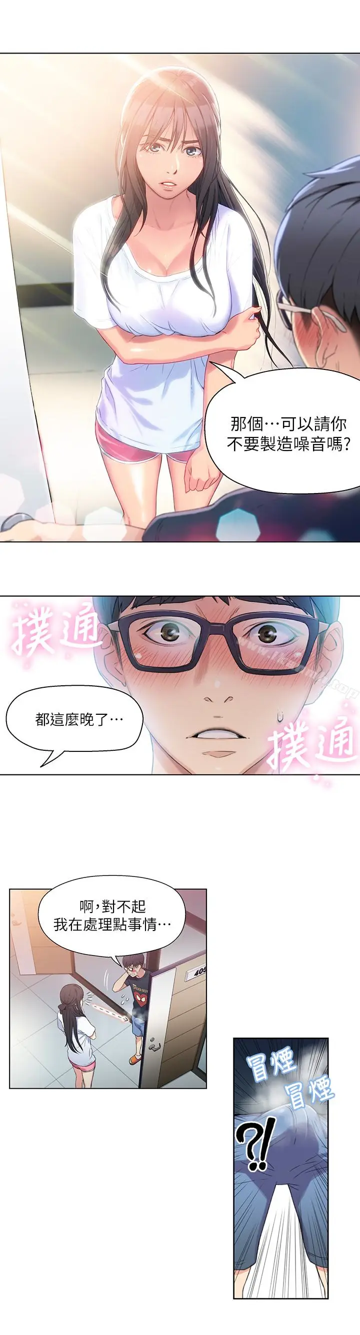 漫画《超导体鲁蛇》第3话第4张图