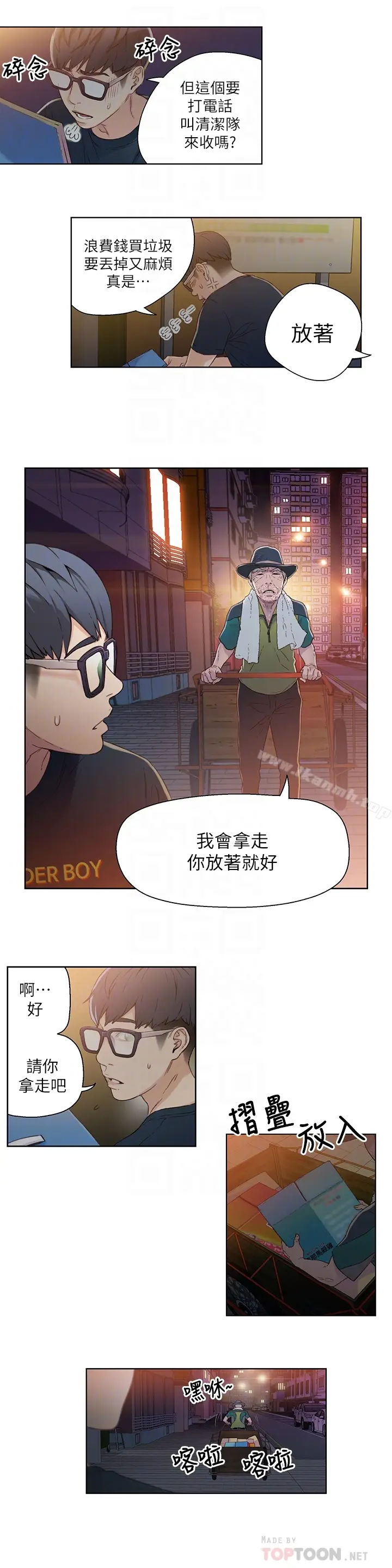 漫画《超导体鲁蛇》第3话第7张图