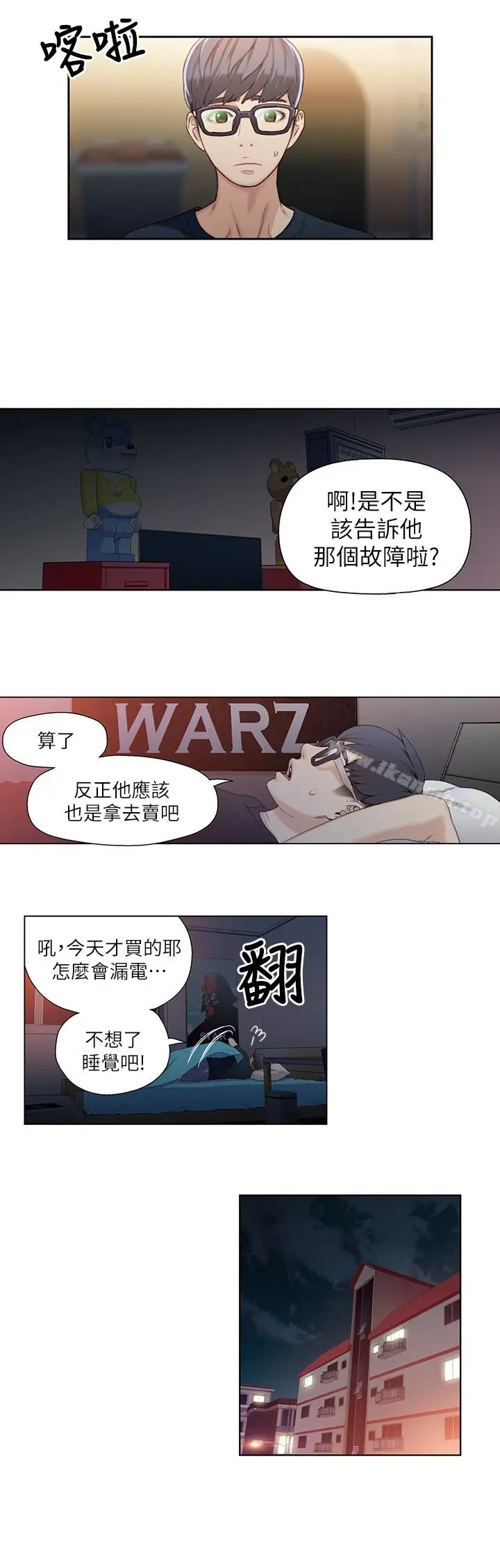 漫画《超导体鲁蛇》第3话第8张图