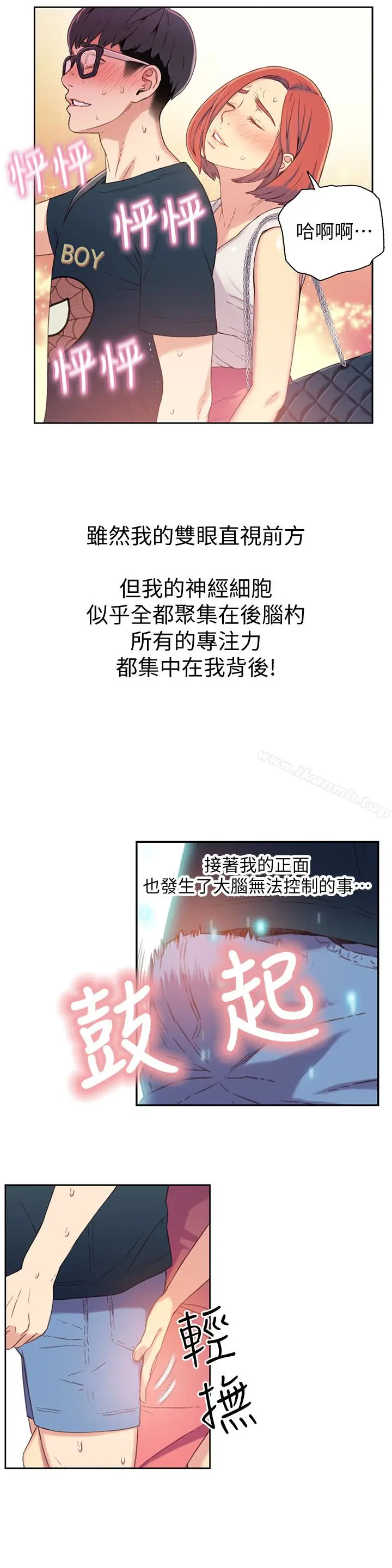 漫画《超导体鲁蛇》第4话第10张图