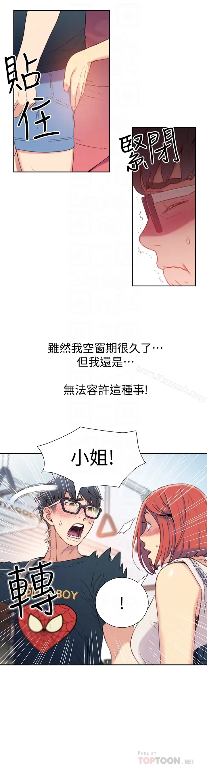 漫画《超导体鲁蛇》第4话第11张图