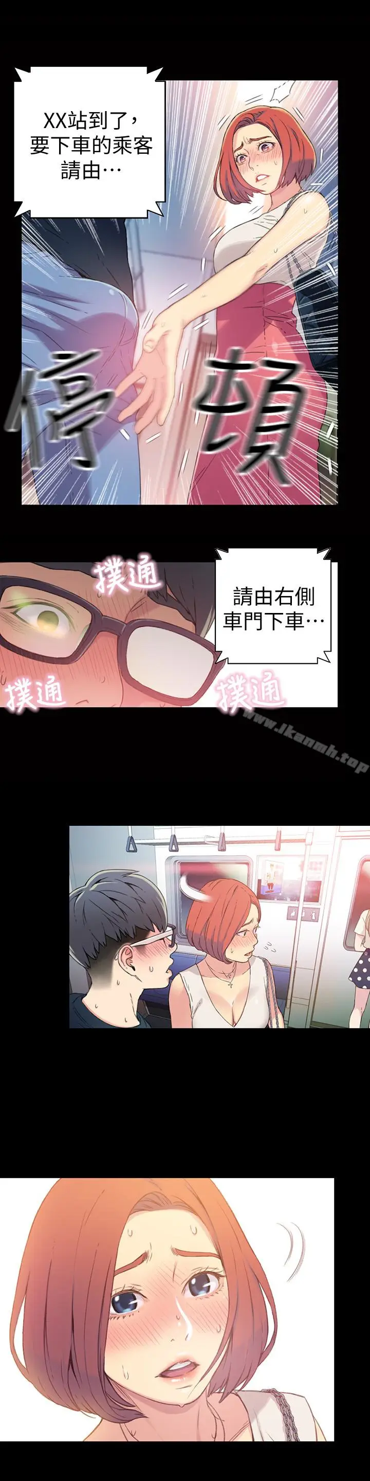 漫画《超导体鲁蛇》第4话第16张图