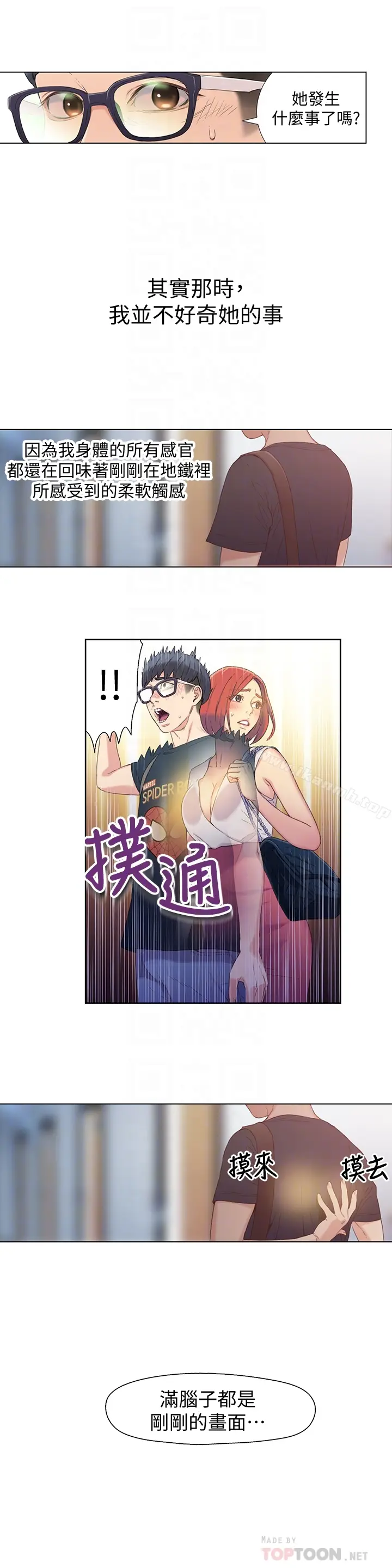 漫画《超导体鲁蛇》第4话第19张图