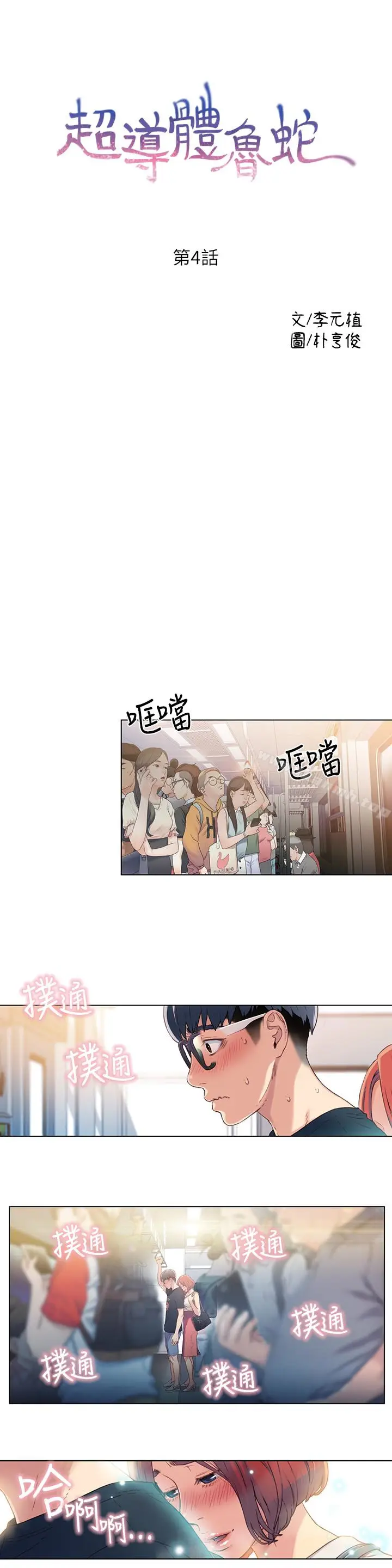 漫画《超导体鲁蛇》第4话第2张图