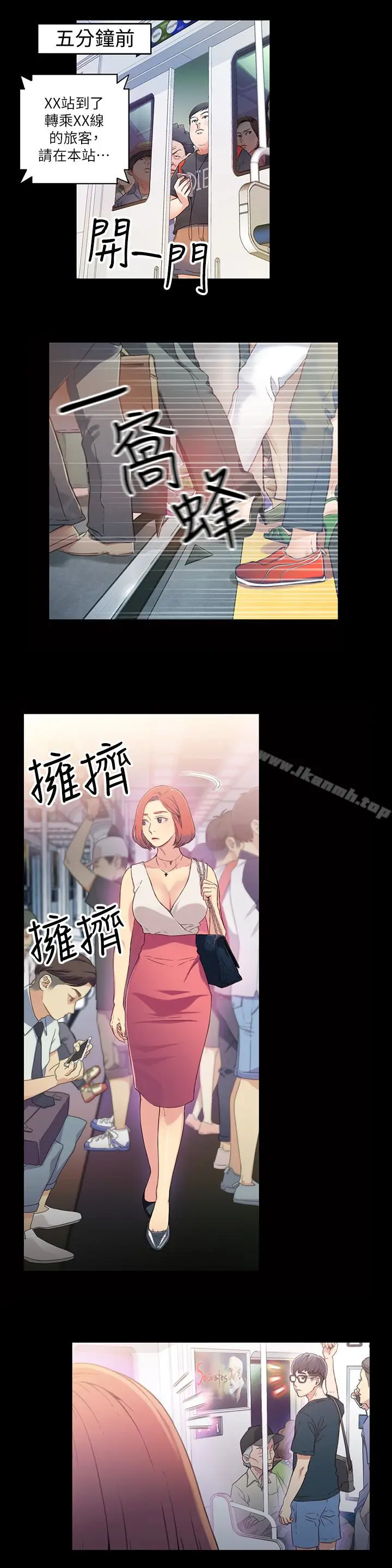 漫画《超导体鲁蛇》第4话第4张图