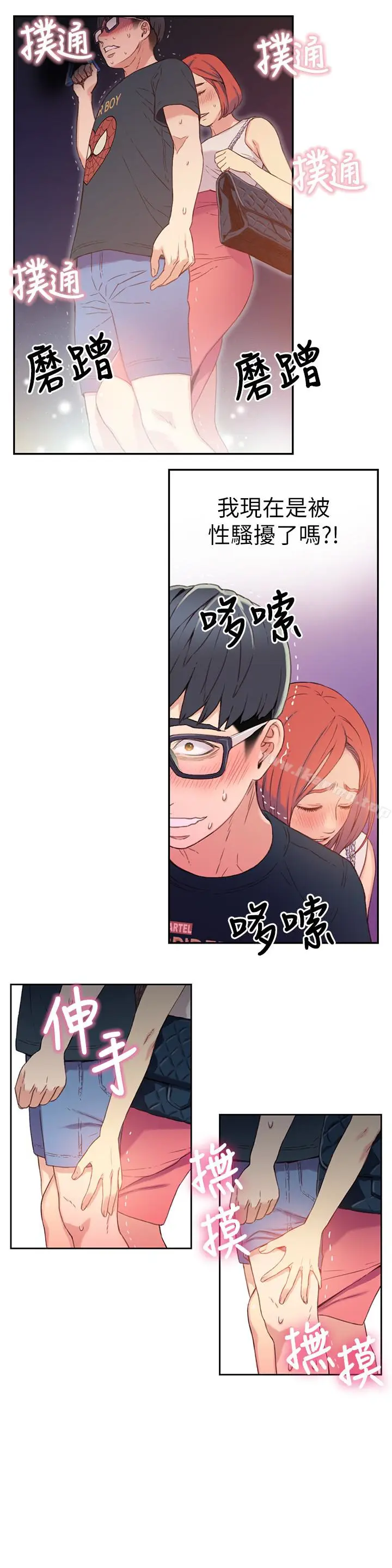漫画《超导体鲁蛇》第4话第9张图